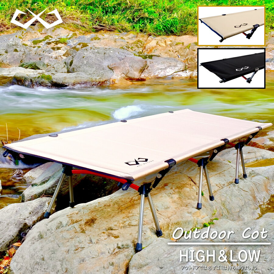 【本日全品P3倍中:最大25%還元】 キャンプ コット ワイド ベッド 軽量 2way 折りたたみ アウトドアコット アウトドアベッド アウトドア キャンプ用ベッド コンパクト ベンチチェア ロータイプ キャンピングベッド