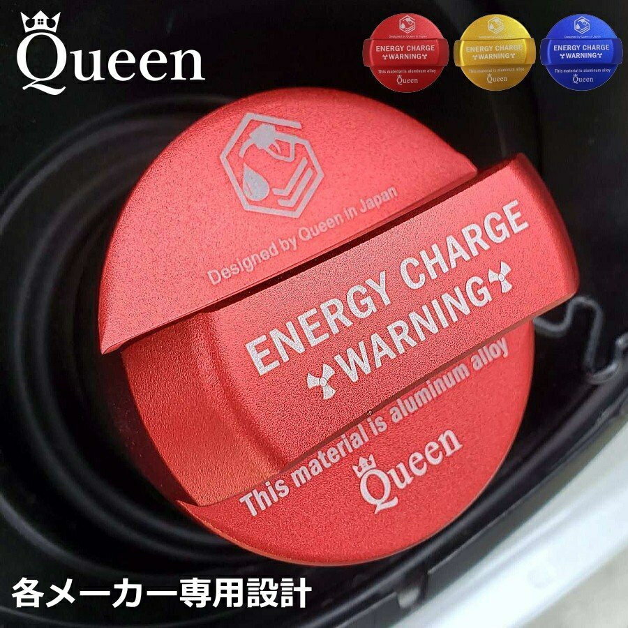 Queen製 フューエルキャップ 燃料キャップ 燃料 車 アクセサリー ドレスアップ ガソリンキャップ ガソリン カバー 各メーカー専用設計 トヨタ マツダ ニッサン ホンダ スバル ダイハツ レクサス