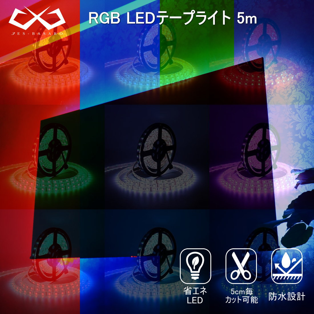 LEDテープライト 5m コントローラー コンセント rgb 防水 LEDテープ イルミネーション 連結可能 家庭用コンセント 間接照明 照明テープ 12V LED ライトテープ 100v 電飾 調光 リモコン 30色