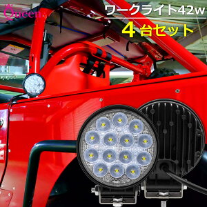 ワークライト LED作業灯 LED 42w 4台セット LED投光器 LEDワークライト サーチライト 12v 24v 防水 防塵 防雪 作業灯 車