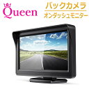 バックカメラ用 バックモニター 小型モニター Queen製 バックカメラ モニター 高画質 4.3インチ モニター オンダッシュモニター 角型/埋め込み 使用可...