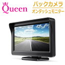 バックカメラ用 バックモニター 小型モニター Queen製 バックカメラ モニター 高画質 4.3インチ モニター オンダッシュモニター 角型／埋め込み 使用可能 汎用 ワイヤレス 対応 リアカメラ 超広角