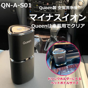15日5%OFF Queen製 車載用空気清浄機 車載用 車用 空気清浄機 マイナスイオン発生機 PM2.5除去 花粉 脱臭 ウイルス 自動車 USB 2ポート QN-A-S01
