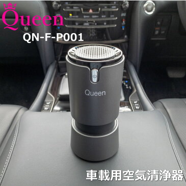 15日5%OFF Queen製 車載用空気清浄機 車載用 車用 空気清浄機 フィルター搭載 マイナスイオン発生機 PM2.5除去 花粉 脱臭 ウイルス 自動車 USB 2ポート qn-F-P001
