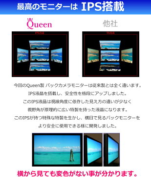 【今日はエントリーするだけでP3倍】 Queen製 IPS搭載 バックカメラ 7インチ モニター バックモニター