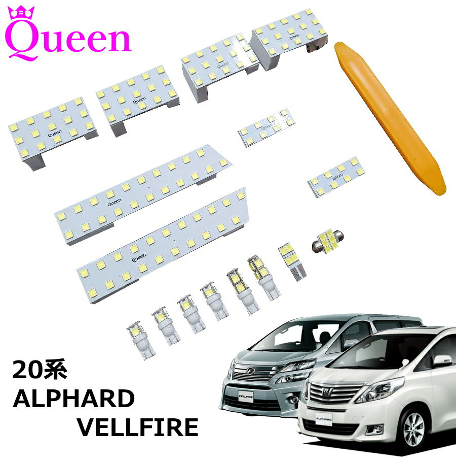 Queen製 TOYOTA トヨタ 20系 アルファード ヴェルファイア ANH20W GGH25W LEDルームランプ LED ルームランプ