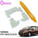 本日5%OFF Queen製 HONDA ホンダ FIT フィット GK3 GK4 GK5 GK6 車種専用 LEDルームランプ LED ルームランプ