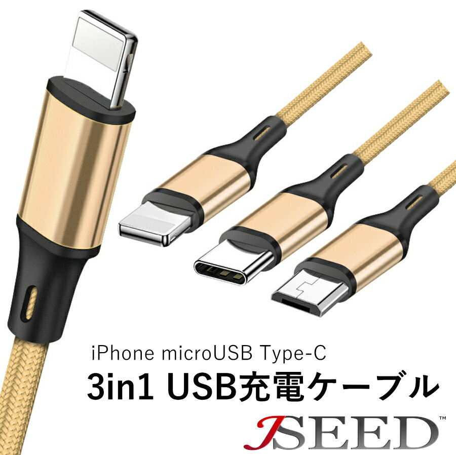 3in1 ť֥ ® ֥ USB֥ C Lightning Micro USB USB Type-C 5V 2.5A 1.2m USB Type C 3 in 1 USB  iPhoneX iPhne8 iPhone7 Android 饤ȥ˥󥰡פ򸫤