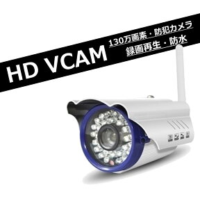 新品訳あり 防犯カメラ ワイヤレス 屋外 小型 見守りカメラ sdカード録画 wifi 家庭用 屋外用 監視カメラ 防犯カメラセット 130万画素 玄関 スマホ iPhone