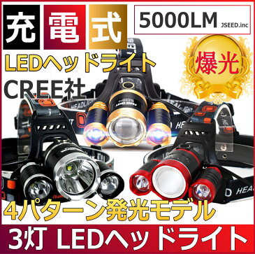 ヘッドライト LEDヘッドランプ LEDヘッドライト 最強 ルーメン 釣り LED 充電式 LED懐中電灯 ヘッドランプ 5000ルーメン 充電 防水 強力 3灯式 ブラック/レッド／ゴールド レジャー用 キャンプ 釣り 懐中電灯 スポーツ アウトドア 登山