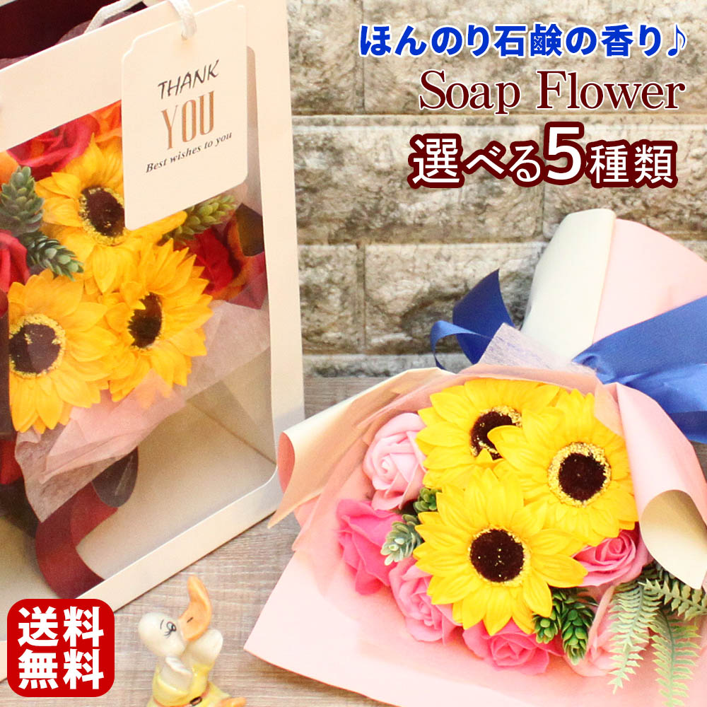 ソープフラワーの花束 ひまわり ソープフラワー 花束 ブーケ 誕生日 ギフト 花 送料無料 内祝い ヒマワリ 向日葵 薔薇 ローズ ばら バラ オレンジ プレゼント 女性 かわいい おしゃれ お中元 退職 結婚 青 黄色 石鹸 秋 香り シャボンフラワー