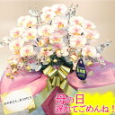 母の日 ミニ胡蝶蘭 ギフト 母の日 希少 プレゼント 花 オンシジウム オンシジューム 造花 ミディ 3本立 開店 光触媒 お祝い 米寿 ミニ インテリア 誕生...