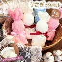 うさぎ タオル プチギフト 退職 雑貨 結婚式 お返し 見送り 引っ越し 挨拶 粗品 ウサギ ハンドタオル 選べる 手提げ袋付き 子供 転勤 異動 お礼 職場 産休 挨拶 子供会 幼稚園 保育園 ミニタオル プレゼント かわいい お礼 イベント 可愛い gift 配布 メッセージカード