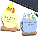 アニマル ダイカットメモ インコ 　かわいい おしゃれ プレゼント ギフト ステーショナリー 輸入 文具 珍しい 文房具 の店 フライハイト Freiheit