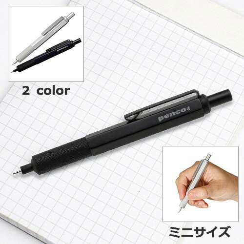 ペンコ ドラフティングペンシル 0.5 mm FT198【メール便利用可能 】penco Drafting Pencil おすすめ 高級 おしゃれ 短い 製図ペン シャープペン シャープペンシル シャーペン メカニカルペンシル 由来