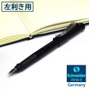  シュナイダー 万年筆 ベース / ブラック BSBLKL Schneider Fountain pen Base 