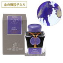 ジャック・エルバン アニバーサリーインク 1670 / ヴィオレ アンぺリアル 【 金の微粒子入り 】 [ フランス 万年筆インク ボトルインク グリッター お...