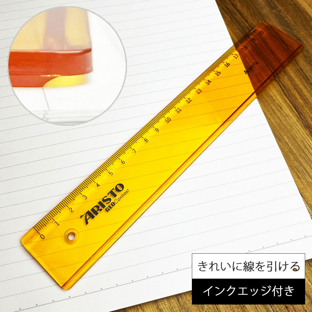 ARISTO アリスト ジオコントラスト オレンジ ルーラー 20cm 22020【メール便利用可能】 [ 定規 プラス..