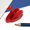STABILO スタビロ スワンシャープナー【メール便利用可能】 [ ハンディシャープナー おしゃれ かわいい ギフト プレゼント 海外 輸入 筆記具 ブランド...