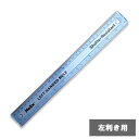 Helix へリックス レフトハンド定規 30cm Ref:014710【メール便利用可能】 [ 左利き 機能的 おしゃれ かわいい 男の子 女の子 小学生 中...