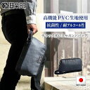 セカンドバッグ クラッチバッグ 日本製 豊岡製鞄 メンズ 高機能PVC 抗菌 耐アルコール ハンドル付き がま口 セカンドポーチ PHILIPE LANGLET