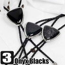 ループタイ ボロタイ ビッグ ナチュラル オニキス ストーン トライアングル 逆三角 ペンダント メンズアクセサリー 紳士用 ジュエリー 革紐付き ロープタイ ロック付き ブラック 3種 送料無料 敬老の日