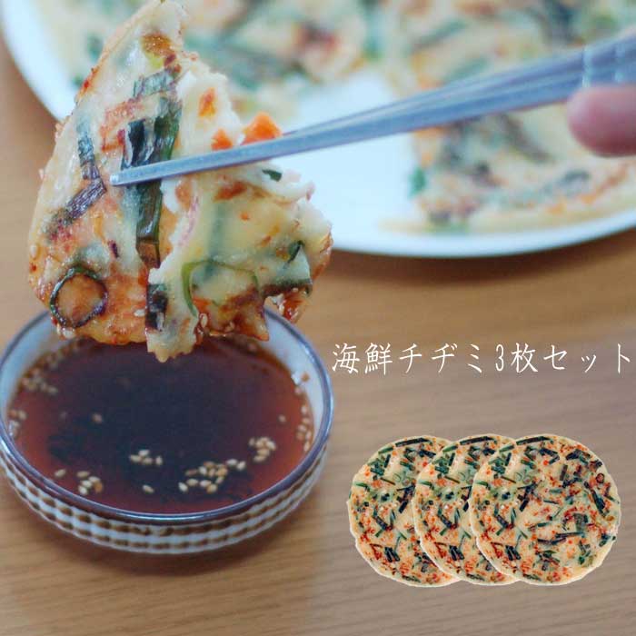 チヂミ セット 海鮮チヂミ 3枚セット イカ、エビがたっぷり入った美味しい韓国料理の定番 具たくさん 海鮮チヂミの3枚セットのサムネイル