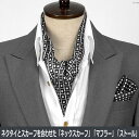 ストール ドット&スクエア柄 ブラック&シルバー NTF08 細長スカーフ シルクタッチストール ロングスカーフ ネックスカーフ