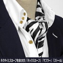 ストール ジャングルプリント シマウマ柄 白黒 NTF11 細長スカーフ シルクタッチストール ロングスカーフ ネックスカーフ
