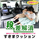 すきまクッション トヨタ エスティマ 30系 7人乗り 2・3列使用 4個セット 車のシートの段差を解消出来る画期的マット 車中泊 車中泊マット アウトドア ベッド マットレス スキマクッション シートフラットマット