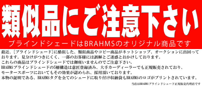 BRAHMS ブラインドシェード スバル レガシィツーリングワゴン BP系 『フルセット』 車用 サンシェード カーテン シェード アウトドア キャンプ 車中泊 スキー スノーボード 日除け