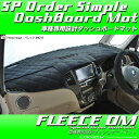 ニッサン ノート E12 ブラックフリースダッシュボードマット 日本製 ダッシュボードマット ダッシュマット フリース生地 車種専用