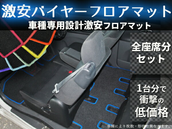 ニッサン　オッティ　H91W　バイヤー フロアマット　※オプションヒールパッドの場合は購入後に価格を再計算します。