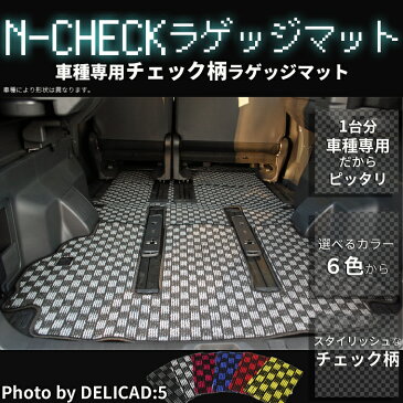 ホンダ ステップワゴン/ステップワゴンスパーダ RP1/RP2/RP3/RP4 Nチェックラゲッジマット(荷台部分) わくわくゲート以外用