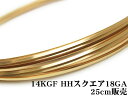 14KGF ワイヤー ハーフハード 18GA（1.02mm）［スクエア］【25cm販売】▽ パーツ アクセサリー クラフト 金具 USA製 14Kゴールドフィルド 14金ゴールドフィルド 14K Gold Filled