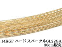 14KGF（14金ゴールドフィルド）の［スパークルグリッター］22GA（0.64mm）ハードワイヤーになります。ワンランク上のアクセサリー制作には欠かせない定番商品です。ワイヤーは制作の必需品であり、アクセサリーの基礎を司る重要な要素でもあります。しなやかな使い心地で、質感の良い輝きを放つ高級感あふれるアイテムとなっております。特記すべき項目※30cm販売は、予め切られた切り売りになりますので、複数購入された場合でも個数が増え、繋がった長さが増える訳ではございません。材 質14KGF（14金ゴールドフィルド）サイズ約0.64mm（±0.1mm）数・量 約30cm（切り売り）【14KGFとは？】14KGF（14金ゴールドフィルド）は、真鍮などの芯となるパーツの総重量の5%に当たる14金（14K）を高熱で圧着させたもになります。日本では「金張り」とも呼ばれています。その製法には古い歴史があり欧米では、本格的なジュエリーパーツとして根強い人気があります。外観は14金そのものですので、高級感があり、お手ごろな価格で気軽に本物の金の輝きが楽しめます。【14KGFと金メッキの違いは？】14KGFは、14金メッキを遥かに凌ぐ厚みと熱による圧力製法で作られているため、長期間ご使用されてもコーティングが剥げてくることが殆どありません。一般的にゴールドフィルド（GF)の場合は金メッキの約100倍程度の厚さがあると言われます。質感に優れ、深みのある輝きが特徴です。金メッキは、英語ではゴールドプレイテッドと呼ばれ、ゴールドフィルド（GF)とは全く異なる製品になります。【14KGFのお手入れ方法は？】パーツの表面を柔らかい布などで軽く拭いていただければ問題ございません。研磨剤の入った溶剤やクロスは表面の金が摩耗てしまいますので、ご注意ください。保管の際は、空気に触れないようにしていただくことを オススメ致します。金専用のクリーナーであればご使用して頂くことが可能です。【14KGFの使用上の注意点は？】【アレルギーに関しまして】14KGF パーツは、厚いコーティング層より下地の金属が露出することが殆どなく、ニッケル、クロム、マンガン、コバルトの含有率は0.01％以下と、アレルギー反応の起きずらい素材となっておりますが、万一、反応がでてしまった際には、直ちに使用を中止し医師の診察を受けて下さい。※ご心配な方は事前に皮膚科などでパッチテストをされることをお勧めいたします。【着用時に関しまして】水や石鹸は金の酸化の原因となる為、なるべくお避けください。付着してしまった際には、直ぐに拭きとる様にしてください。【 14KGFメニュー 】 【当店について】「宝石の町」と呼ばれる山梨県甲府市にて天然石ビーズの卸売業を営んでおります。当店では、国内業者を挟まず海外の工場に専属バイヤーが直接出向くことにより、低価格を実現しております。天然石ビーズ以外にも自作のハンドメイドアクセサリー作成に必要な金具、パーツも多数取り扱っております。関連ワード：14KGFパーツ/ワイヤーパーツ/ラウンドワイヤー/14KGF/14金ゴールドフィルド/14金/14K/パーツ/金具/アクセサリー/アクセサリーパーツ/ハンドメイド/ハンドメイドパーツ/手作り/手づくり/ハンドメイド用/手芸/作製/作成/材料/素材/部品/副資材/オリジナル/オリジナルアクセサリー/小物/雑貨/補修/ばら売り/バラ売り/ハンドメード/カスタム/デザイン/リメイク/アレンジ/卸売り/卸/仕入れ/メンズ/レディース/ユニセックス/男性用/女性用/男女兼用/ギフト/プレゼント/贈り物/冠婚葬祭/パーティー/フォーマル/カジュアル/ビジネス/かわいい/可愛い/おしゃれ/オシャレ/シンプル/デザイン14KGF ワイヤー[ハード] 22GA（0.64mm）［スパークルグリッター］【30cm販売】