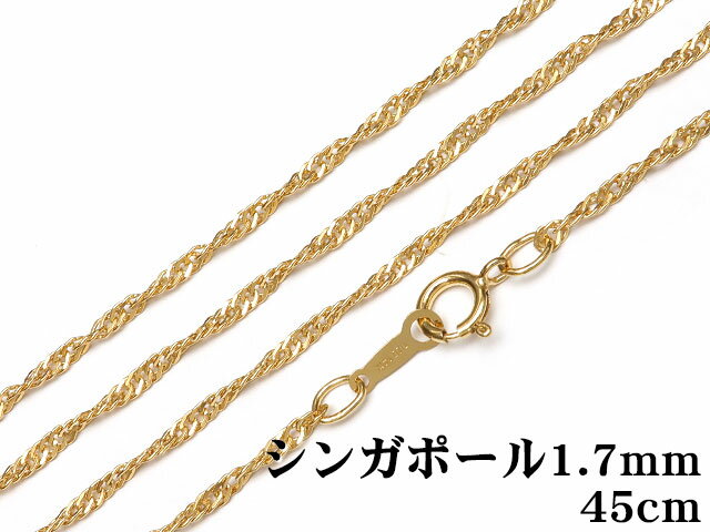 楽天BELLPIERI14KGF ネックレス シンガポールチェーン 1.7mm 45cm【1コ販売】▽ パーツ アクセサリー クラフト 金具 USA製 14Kゴールドフィルド 14金ゴールドフィルド 14K Gold Filled