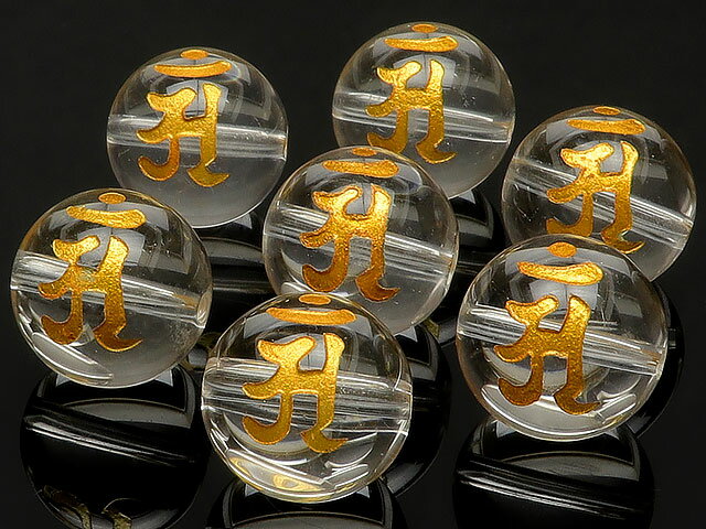 【粒販売】梵字（アン）金色彫刻 天然水晶 クリスタルクォーツ 丸玉 12mm【5粒販売】▽ クリスタル 水晶 本水晶 ロッククリスタル 水精 石英 Crystal quartz 4月の誕生石 ラウンド 丸ビーズ 粒売り 天然石 ビーズ パワーストーン パーツ アクセサリー 素材 材料