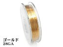 アーティスティックワイヤー ゴールド 28GA【36m販売】▽ 銅製 ArtisticWire カッパーワイヤー ビーダロン社 beadalon社 正規輸入品 ...