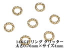 14KGF リング グリッター 太さ 0.76mm×サイズ 4mm【7コ販売】▽ パーツ アクセサリー クラフト 金具 USA製 14Kゴールドフィルド 14金...