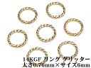 14KGF リング グリッター 太さ 0.76mm×サイズ 6mm【4コ販売】▽ パーツ アクセサリー クラフト 金具 USA製 14Kゴールドフィルド 14金...