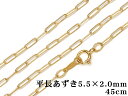 楽天BELLPIERI14KGF ネックレス 平長あずきチェーン 5.5×2.0mm 45cm【1コ販売】▽ パーツ アクセサリー クラフト 金具 USA製 14Kゴールドフィルド 14金ゴールドフィルド 14K Gold Filled