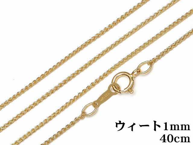 楽天BELLPIERI14KGF ネックレス ウィートチェーン 1mm 40cm【1コ販売】▽ パーツ アクセサリー クラフト 金具 USA製 14Kゴールドフィルド 14金ゴールドフィルド 14K Gold Filled