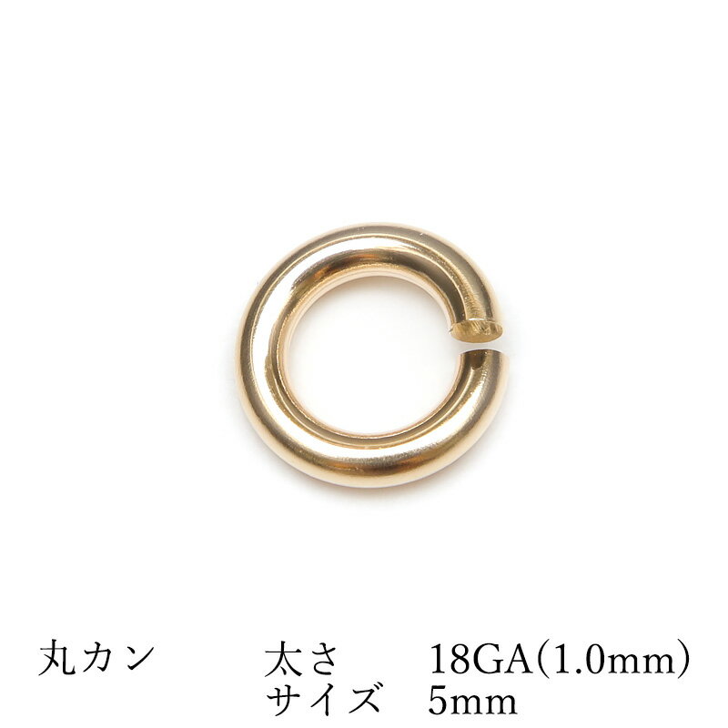 14KGF 丸カン 太さ 18GA(1.0mm)×サイズ 5mm【2コ販売】▽ パーツ アクセサリー クラフト 金具 USA製 14Kゴールドフィルド 14金ゴールドフィルド 14K Gold Filled