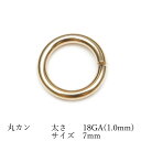 14KGF 丸カン 太さ 18GA(1.0mm)×サイズ 7mm【2コ販売】▽ パーツ アクセサリー クラフト 金具 USA製 14Kゴールドフィルド 14金ゴールドフィルド 14K Gold Filled