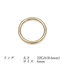 14KGF リング 太さ 22GA(0.6mm)×サイズ 6mm【3コ販売】▽ パーツ アクセサリー クラフト 金具 USA製 14Kゴールドフィルド 14金ゴールドフィルド 14K Gold Filled