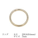 14KGF リング 太さ 22GA(0.6mm)×サイズ 7mm【2コ販売】▽ パーツ アクセサリー クラフト 金具 USA製 14Kゴールドフィルド 14金ゴ...