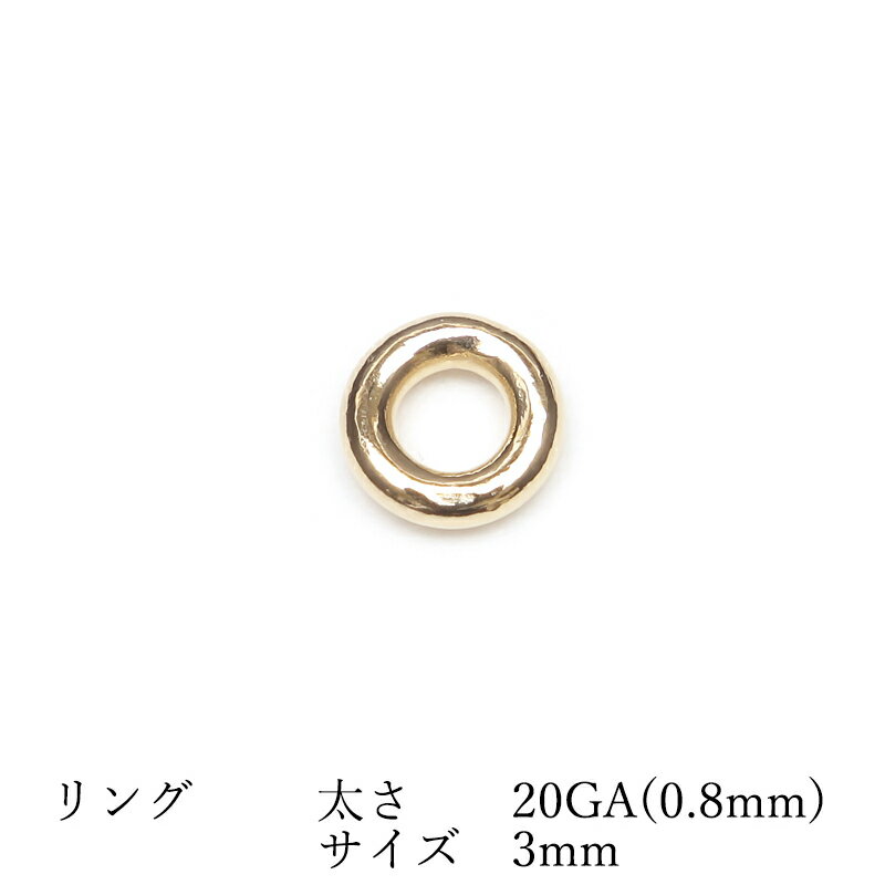 14KGF リング 太さ 20GA(0.8mm)×サイズ 3mm【3コ販売】▽ パーツ アクセサリー クラフト 金具 USA製 14Kゴールドフィルド 14金ゴールドフィルド 14K Gold Filled