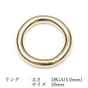 14KGF リング 太さ 18GA(1.0mm)×サイズ 10mm【1コ販売】▽ パーツ アクセサリー クラフト 金具 USA製 14Kゴールドフィルド 14金...
