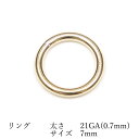 14KGF リング 太さ 21GA(0.7mm)×サイズ 7mm【2コ販売】▽ パーツ アクセサリー クラフト 金具 USA製 14Kゴールドフィルド 14金ゴ...